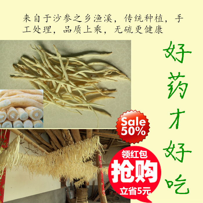 渔溪沙参 南沙参 四川巴中特产川明参 无硫晒干500g 散装一袋包邮