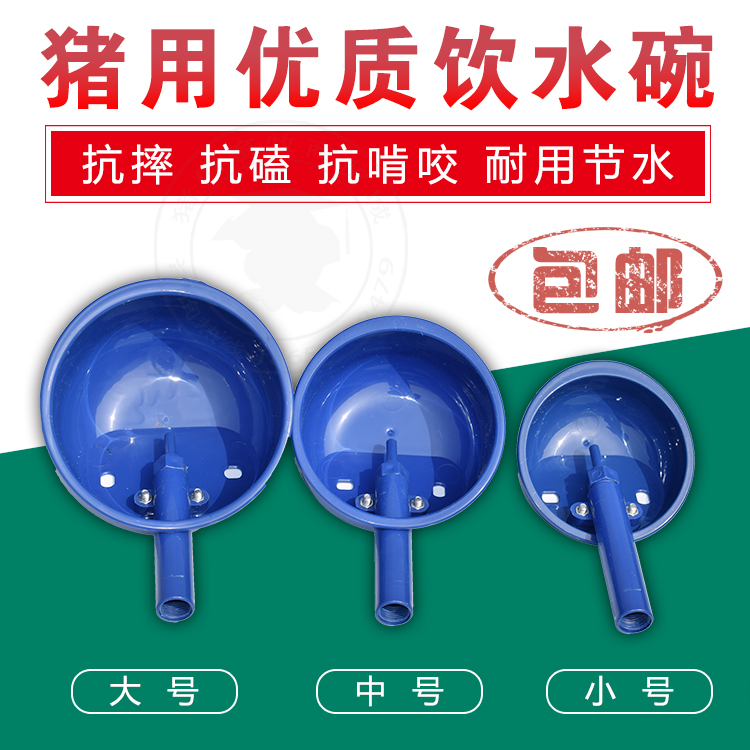 仔猪饮水碗 塑料猪用饮水碗 仔猪饮水器 塑料动物饮水器 猪水碗