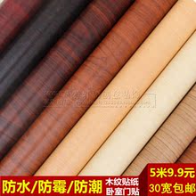 包邮 防水木纹纸音箱贴纸门框贴窗台桌面柜子衣柜家具翻新贴膜 特价
