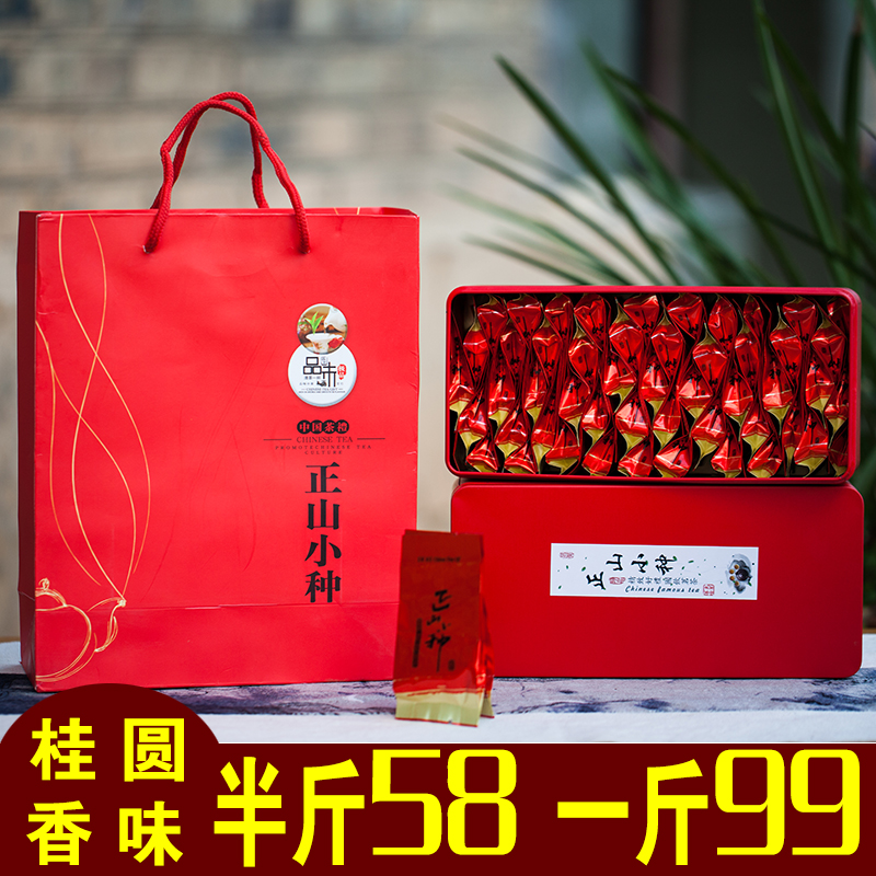 福建武夷山桐木关正山小种红茶袋装有机礼盒装茶叶桂圆味浓香250g