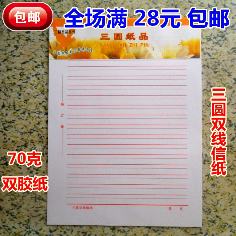 青联30页红色 黑色单线信纸 稿纸 信笺 便签满30本江浙沪皖包邮