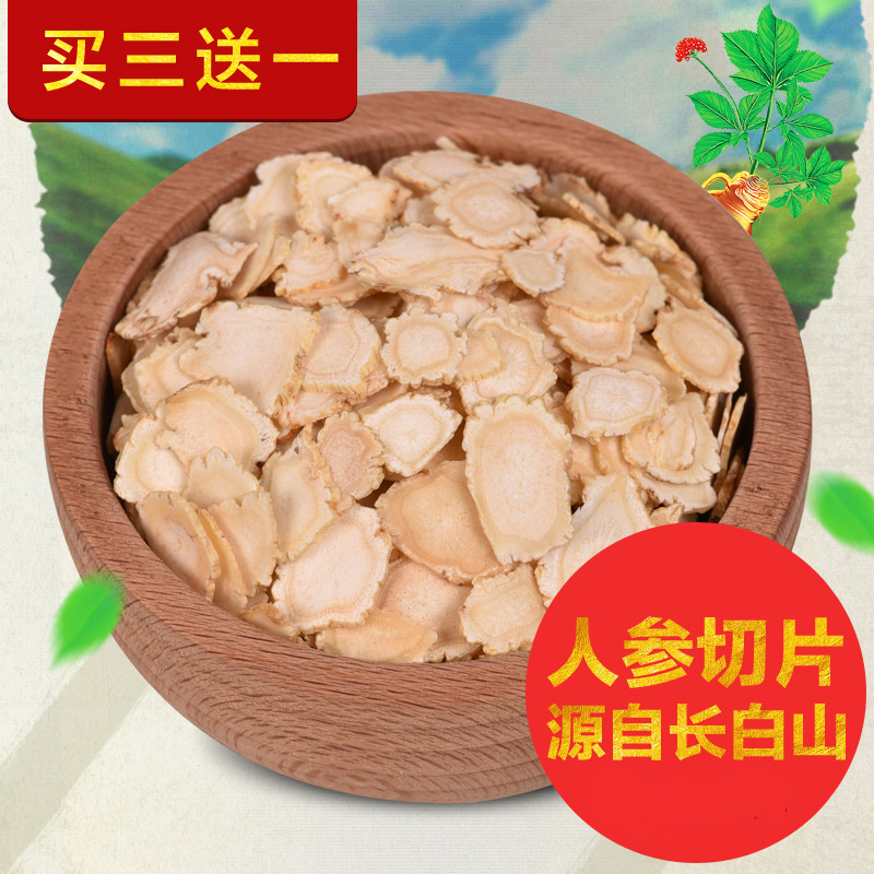 买三送一正宗人参片东北长白山特产白参片生晒参切片人参小片泡茶