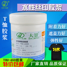 650丝印白胶浆水性印花透明浆油墨服装 丝网水墨 衣服广告衫 包邮