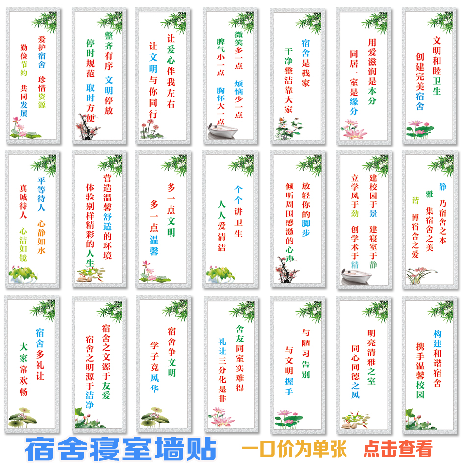 校园文化宿舍文明标语壁画墙贴纸学校布置学生寝室走廊装饰画