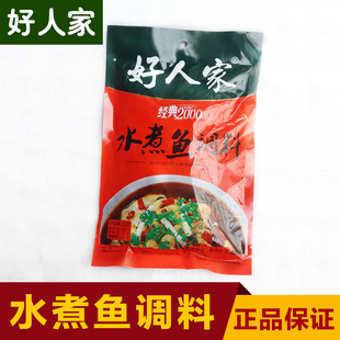 好人家水煮鱼调料包 210g川菜调味品料乐山 四川特产火锅底料批发