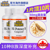 2瓶NaturalFactors维B2Vb12b6 加拿大进口复合维生素B族90片