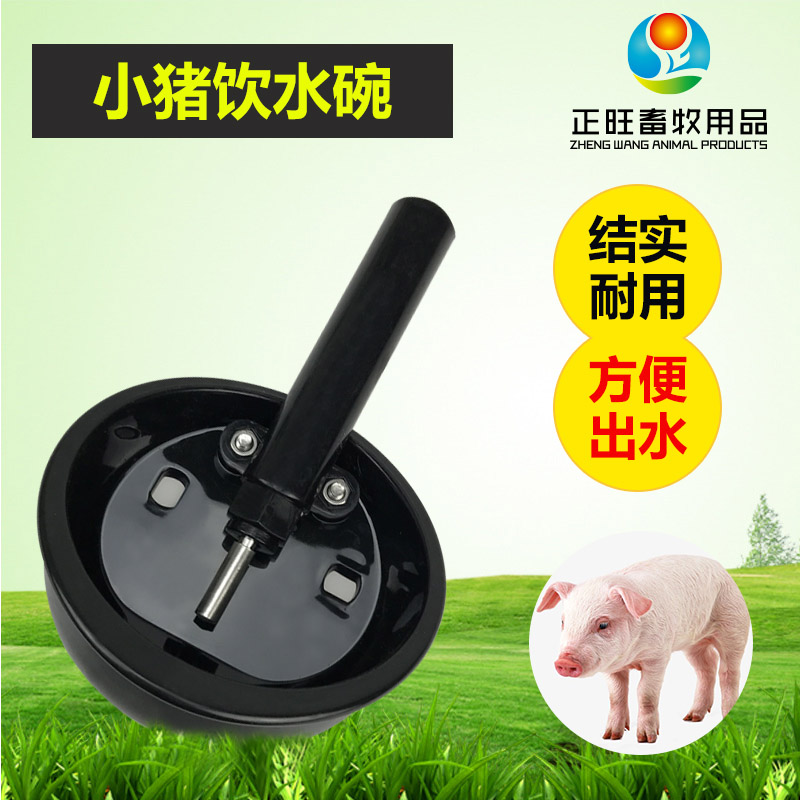 小猪饮水碗 仔猪塑料饮水器猪水碗水嘴畜牧养殖场 养猪用设备用品
