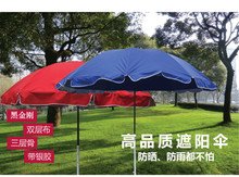 包邮 遮阳摆摊伞沙滩伞广告伞大号圆伞户外遮阳伞太阳伞遮雨伞双层