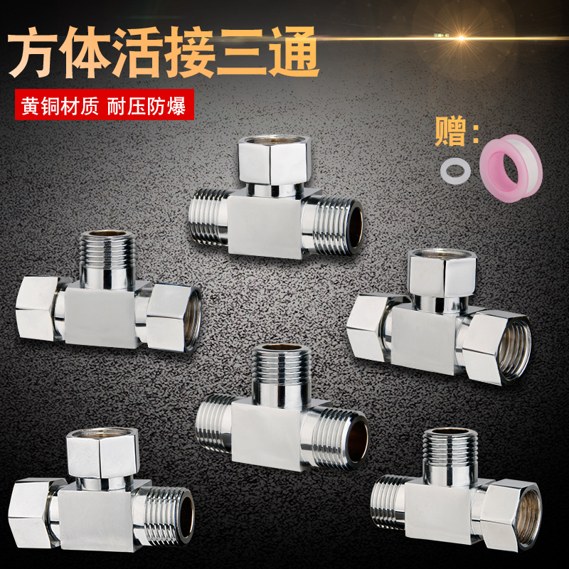全铜带活接三通角阀一进二出四分内牙外牙转接口分水器分水阀接头