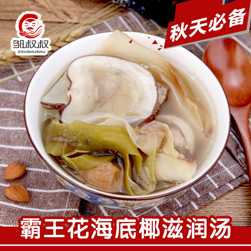 【买5送1】 滋补煲汤料 霸王花海底椰汤广东秋季老火靓汤除痰清热