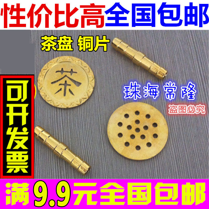 根雕茶盘茶具茶几过滤铜管隔漏水漏片铜片滤水挡板片茶滤配件