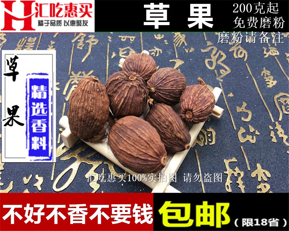 香料大全 草果 特级正品川菜调料 烧菜炖肉火锅必备香料卤料大全