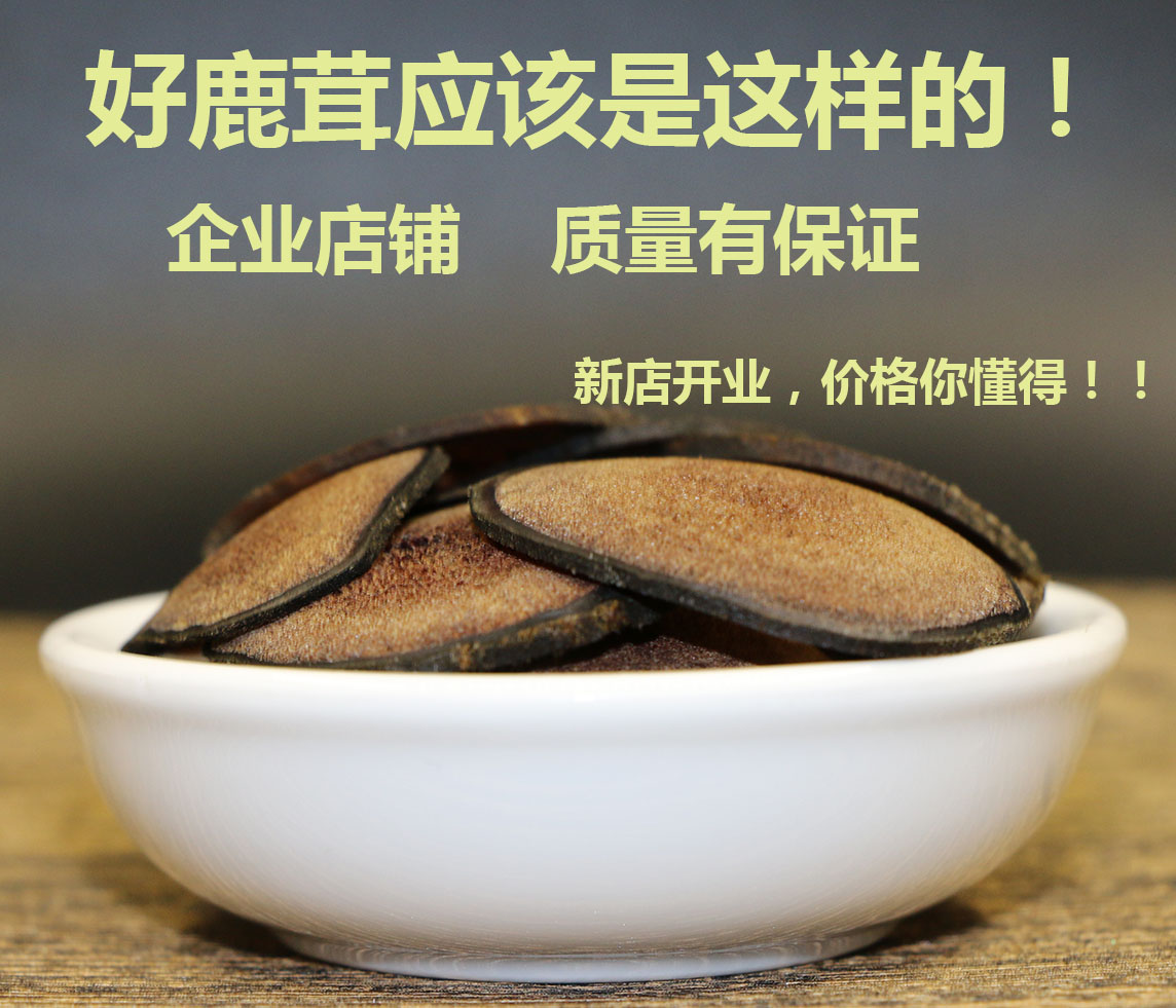 88元20克东北梅花鹿干鹿茸红粉片血片正品鹿茸片腊片泡酒免费磨粉