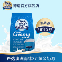 Devondale德运澳洲进口全脂成人儿童青少年学生高钙奶粉1kg