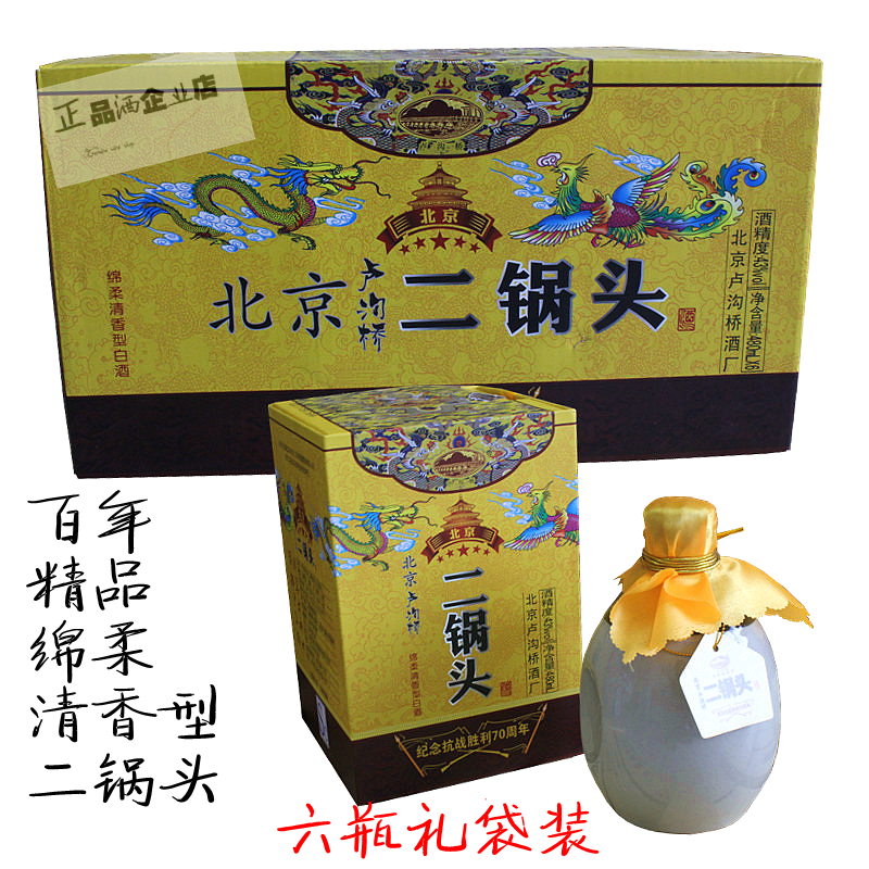 北京二锅头卢沟桥纪念版百年绵柔清香型白酒43度480ml*6瓶/箱包邮