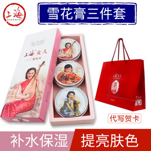 上海女人雪花膏化妆品套装补水保湿女面霜官方国货护肤品老牌正品
