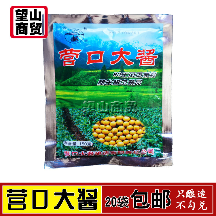 东北大酱辽宁 营口大酱150克 正宗启航大酱 整箱优惠10袋免邮
