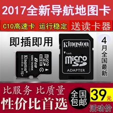 版GPS凯立德8g16g升级地图卡汽车载导航SDTF更新 插卡即用2017最新