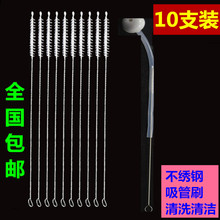 包邮 细长小毛刷 清洗奶瓶吸管刷子不锈钢清洁刷 吸管刷子 10只装