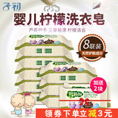 新生儿BB尿布肥皂150g 儿童宝宝专用植护洗衣皂 子初婴儿洗衣皂