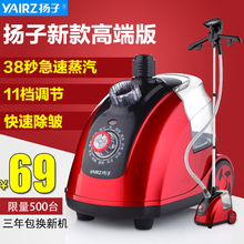 包邮 扬子全国联保蒸汽挂烫机家用烫衣服熨烫机立式烫熨斗正品