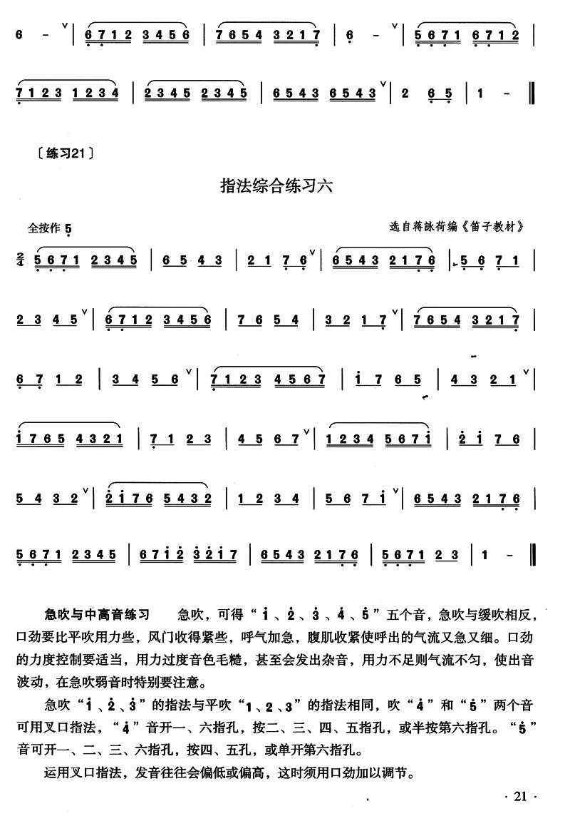 正版 中国笛子新作品曲集 笛子曲集教程书籍 音乐教材 人民音乐出版社