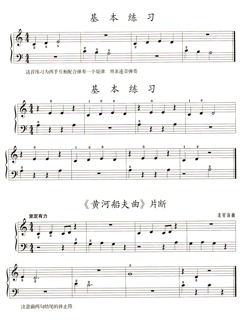 正版包邮 高师钢琴基础教程1(修订版)(附cd二张) 高等