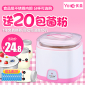 SA11迷你酸奶机家用全自动不锈钢内胆分杯正品 优益 包邮 Yoice