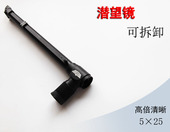 潜望镜单筒高倍高清5×25潜水艇折射镜观察高档金属伸缩式望远镜