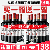 红葡萄酒 法国红酒城堡级波尔多干红葡萄酒买一箱送一箱共12支装