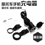 配件12V快速充电 摩托车手机充电器usb防水电动车车载导航供电改装