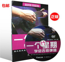 民谣吉他教材 DVD 包邮 弹吉他学吉他 一个星期学会吉他弹唱 正版