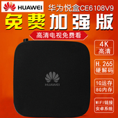 4核全网通家用4K高清电视网络机顶盒WIFI播放器 华为悦盒EC6108V9
