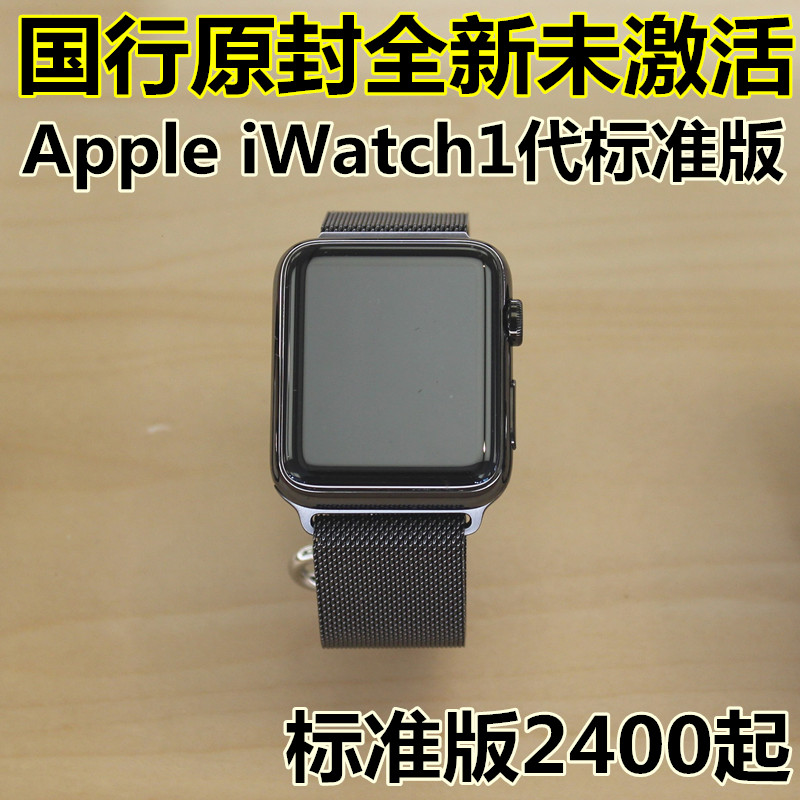 全新正品苹果手表一代apple watch 标准不锈钢运动表带蓝宝石屏