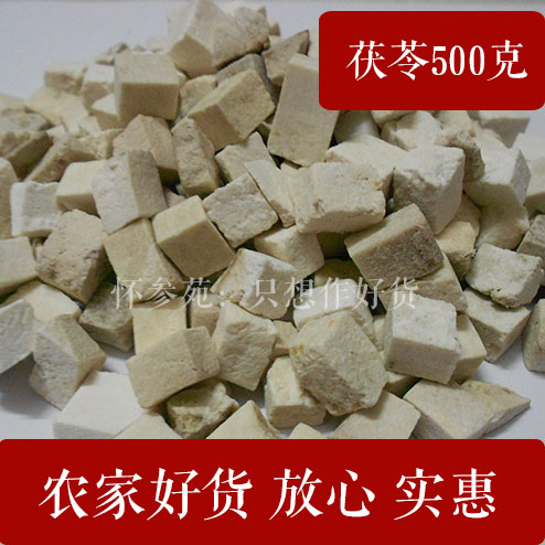 特价无硫云南茯苓非野生茯苓丁中药材优质白茯苓可打粉煲汤500克
