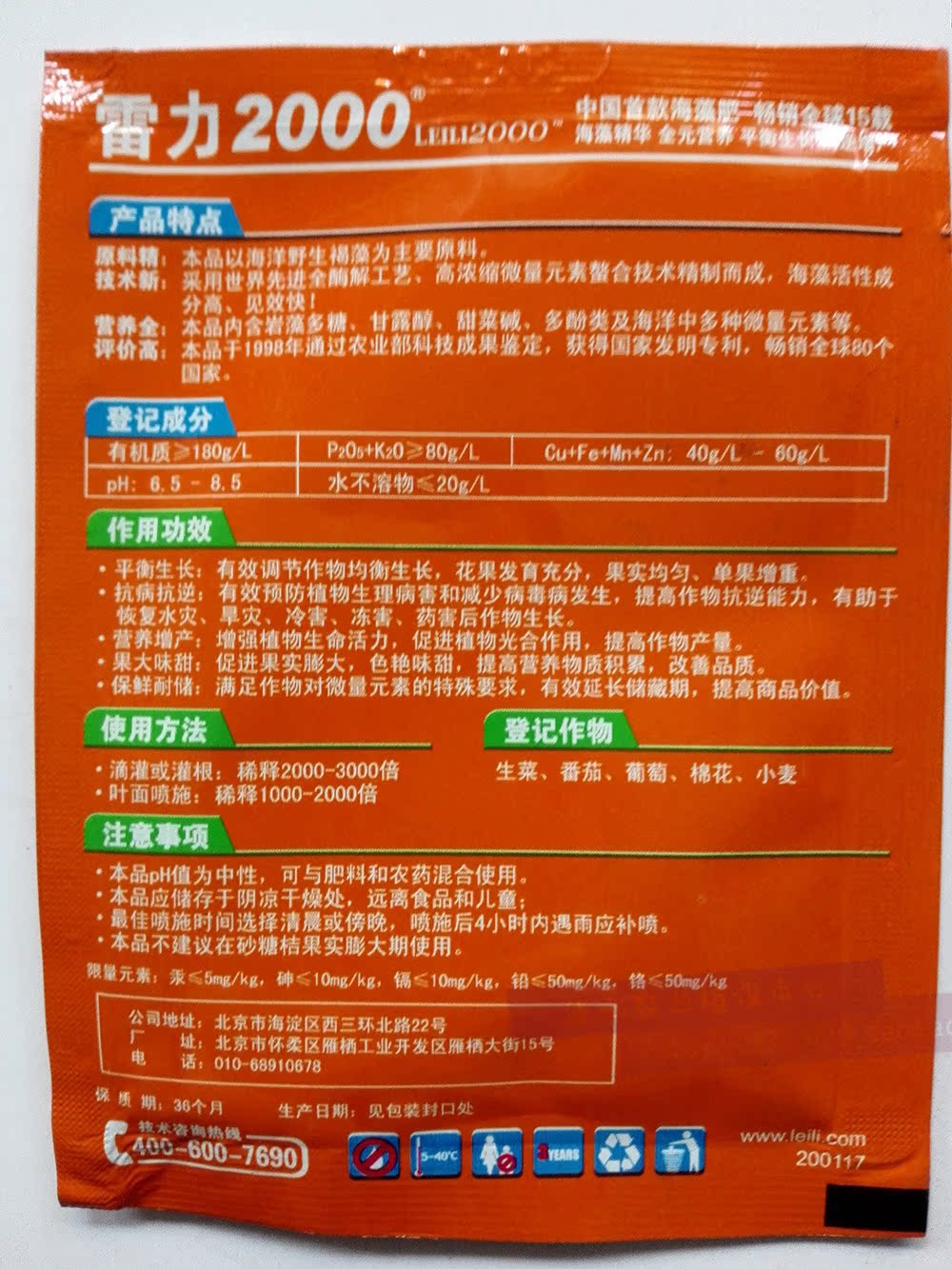 雷力2000 功能型复合液肥叶面肥海藻肥抗逆增产果树蔬菜营养液肥