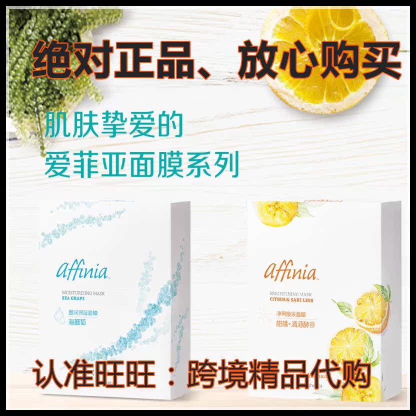 美乐家爱菲亚盈润保湿面膜海葡萄紧致淡纹面膜车前草净亮焕采面膜