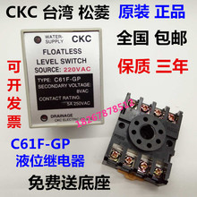 台湾松菱液位继电器水位控制器交流AC220V 正品 CKC C61F 原装
