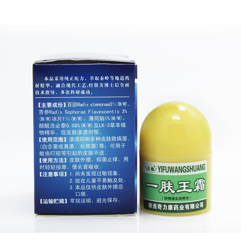 天猫正品 陕西奇力康名鹤 一肤王霜10g 皮肤止痒乳膏包邮