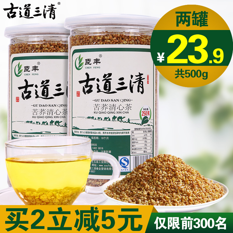 【买2立减5元】苦荞茶500g古道三清黑苦荞茶花草茶250g*2罐