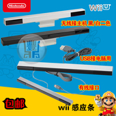 电脑pcwii模拟器感应条 usb接电脑感应条 wii无线有线感应条usb