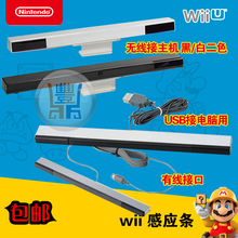 电脑pcwii模拟器感应条 usb接电脑感应条 wii无线有线感应条usb