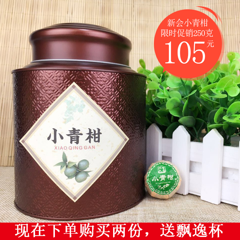 正宗新会小青柑陈皮普洱熟茶陈年桔普茶 柑普茶250克包邮 小心柑
