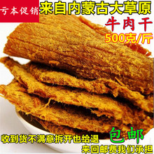 牛肉干内蒙古牛肉干特产零食手撕风干五香牛肉片500g克xo酱烤风味