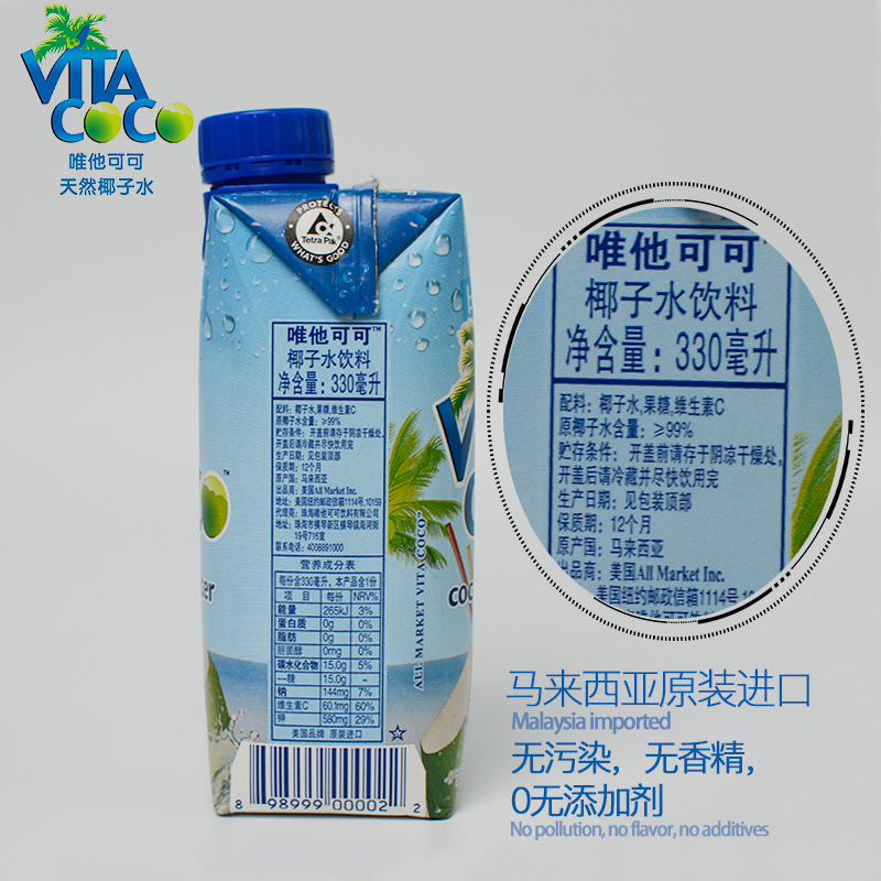进口维他可可vita coco椰子水330ml天然椰汁运动饮料整箱批发12瓶