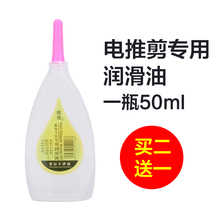 理发器通用电推剪润滑油剪刀电推子剃头剪刀头刀片专用白油保养油