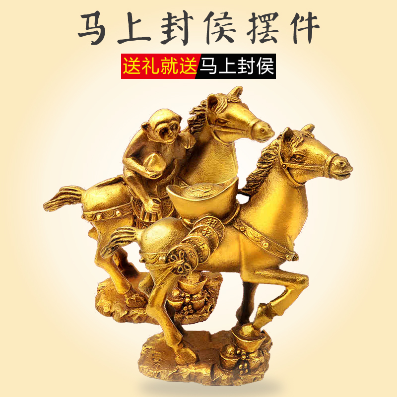 纯铜马上封侯马上猴马上有钱马上赢摆件 电视柜办公室
