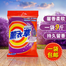 免邮 促销 含天然皂粉 家庭装 4.5千克薰衣草香洗衣粉批发 包邮 正品