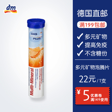 矿物微量元 素片 矿物泡腾片20片 Das Plus多元 gesunde 德国dm