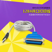 爱普生打印机数据线USB2.0转并口打印线1284打印线连接线 惠普